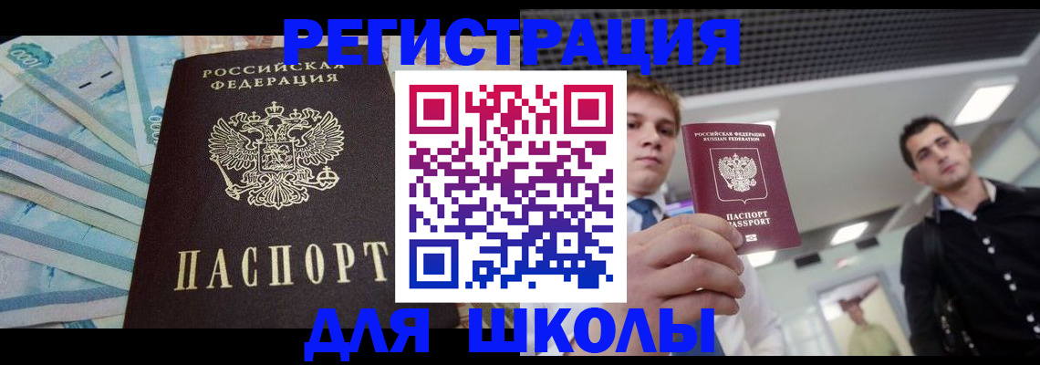 прописка ребенка в Прохладном