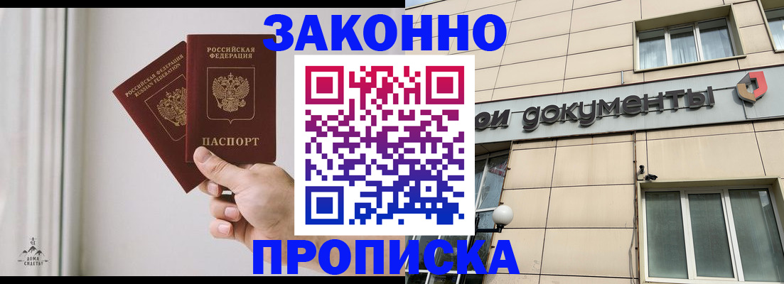 прописка в Прохладном