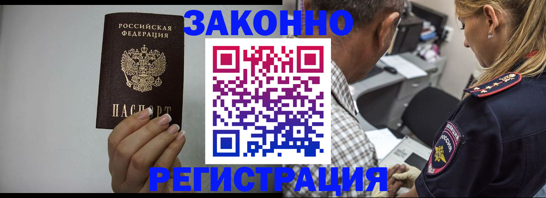 прописка штамп в Прохладном