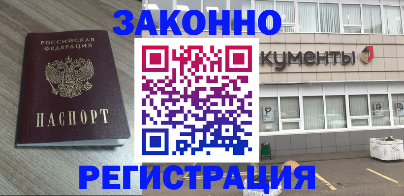 временная регистрация собственник в Прохладном